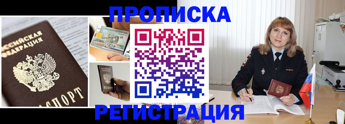 временная регистрация купить в Сорочинске