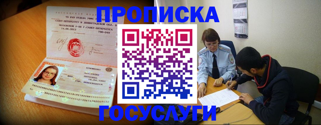 найти адрес прописки в Сорочинске