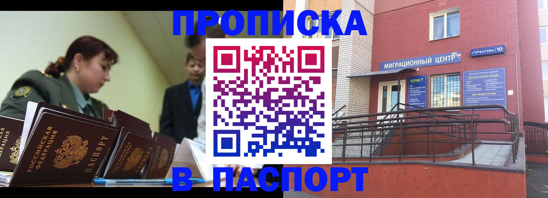 временная регистрация собственник в Сорочинске